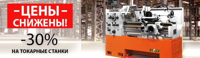 Снижение цен на токарные станки